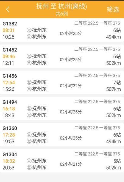 北京到盐城怎么走最快_北京到盐城高铁票价多少钱-第3张图片-俊逸知识馆