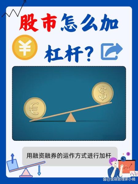 杠杆股票怎么开户_杠杆股票风险大吗-第3张图片-俊逸知识馆