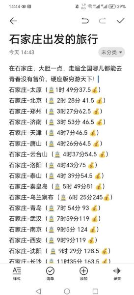 唐山到北京火车时刻表_唐山到北京高铁票价多少钱-第1张图片-俊逸知识馆