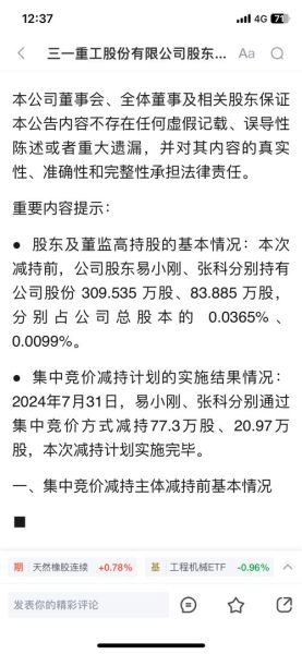600031股票今日行情_三一重工股价为何波动-第1张图片-俊逸知识馆