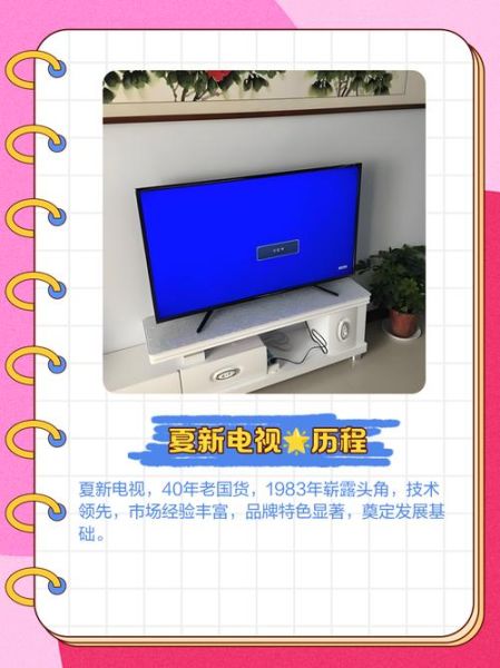 夏新电视机怎么样_夏新电视质量好吗-第1张图片-俊逸知识馆