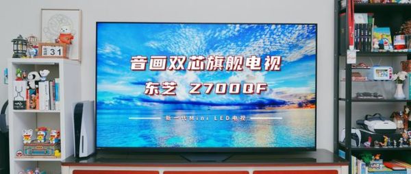 东芝电视机怎么样_东芝电视质量好吗-第2张图片-俊逸知识馆