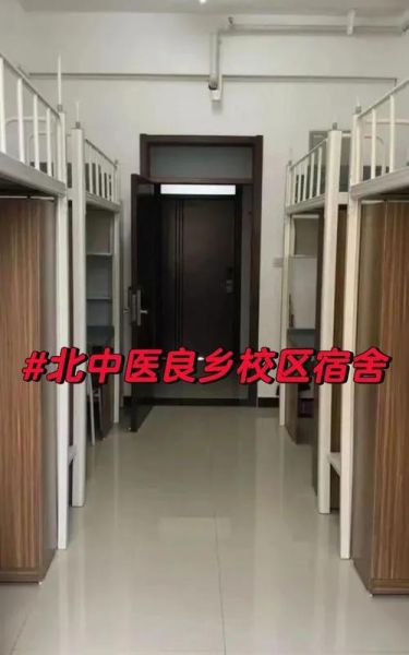 北京中医药大学良乡校区地址_良乡校区宿舍条件-第1张图片-俊逸知识馆