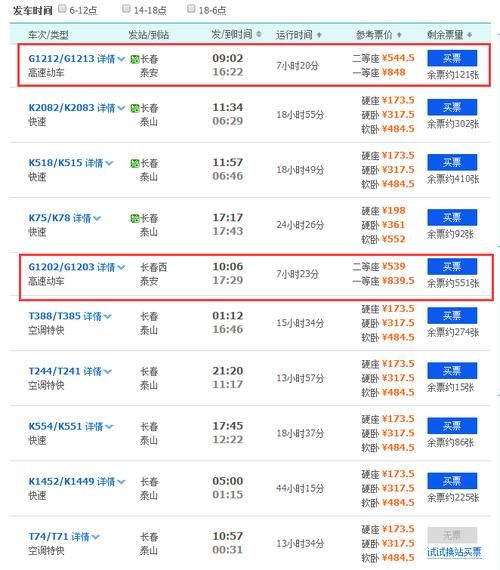 北京到长春高铁几个小时_北京到长春高铁票价-第3张图片-俊逸知识馆 北京到长春高铁几个小时_北京到长春高铁票价-第3张图片-俊逸知识馆