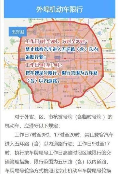 北京限高是多少米_外地货车限行规定-第2张图片-俊逸知识馆 北京限高是多少米_外地货车限行规定-第2张图片-俊逸知识馆