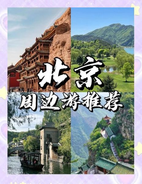 北京夏天去哪玩_北京夏天热不热-第2张图片-俊逸知识馆 北京夏天去哪玩_北京夏天热不热-第2张图片-俊逸知识馆