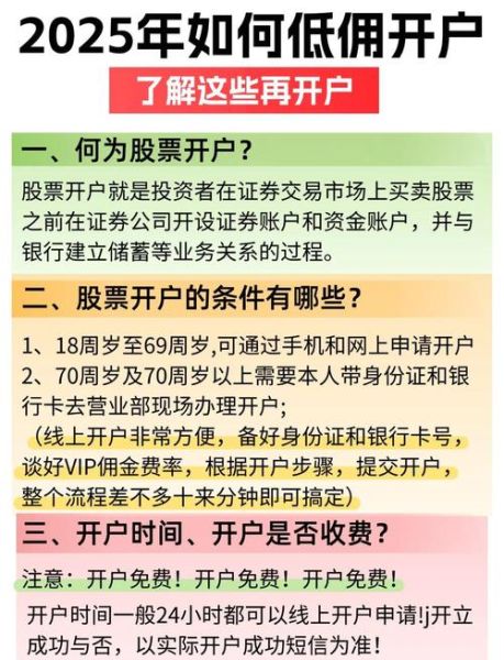 股票怎么开户_新手炒股入门流程-第2张图片-俊逸知识馆