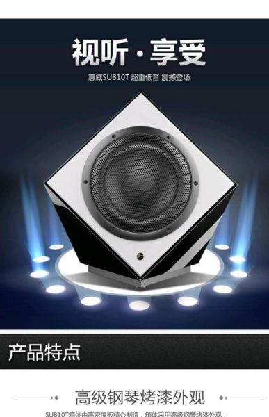 惠威低音炮怎么样_惠威低音炮值得买吗-第1张图片-俊逸知识馆