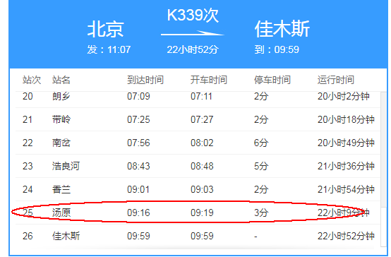 北京到佳木斯怎么走最省钱_北京到佳木斯火车时刻表-第1张图片-俊逸知识馆