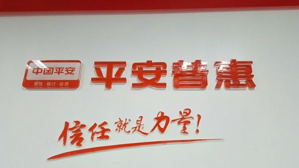 平安惠普怎么样_平安惠普靠谱吗-第2张图片-俊逸知识馆