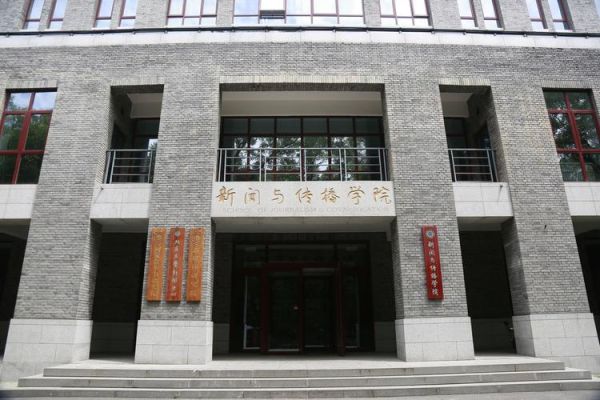 北京大学新闻与传播学院学什么_就业前景如何-第1张图片-俊逸知识馆