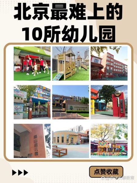 北京幼儿园哪家好_北京幼儿园入园条件-第3张图片-俊逸知识馆 北京幼儿园哪家好_北京幼儿园入园条件-第3张图片-俊逸知识馆