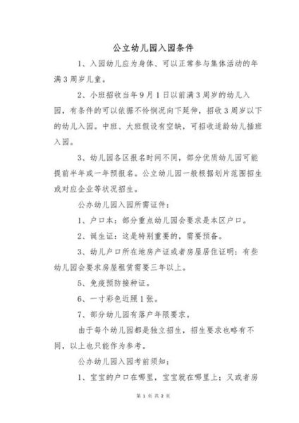 北京幼儿园哪家好_北京幼儿园入园条件-第2张图片-俊逸知识馆 北京幼儿园哪家好_北京幼儿园入园条件-第2张图片-俊逸知识馆