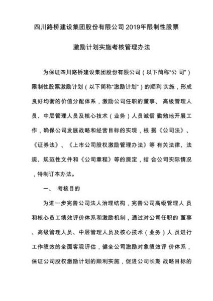 限制性股票激励计划是什么_如何操作-第1张图片-俊逸知识馆