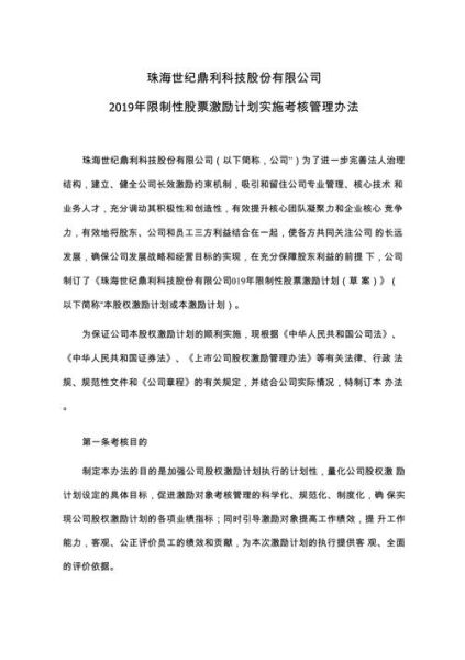 限制性股票激励计划是什么_如何操作-第2张图片-俊逸知识馆