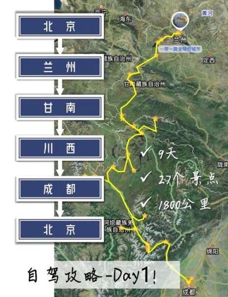 四川到北京多少公里_自驾路线怎么走-第2张图片-俊逸知识馆 四川到北京多少公里_自驾路线怎么走-第2张图片-俊逸知识馆