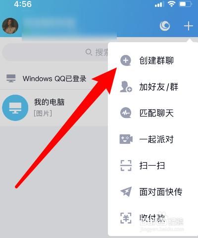 qq怎么样建群_qq建群步骤详解-第3张图片-俊逸知识馆