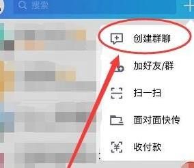 qq怎么样建群_qq建群步骤详解-第2张图片-俊逸知识馆