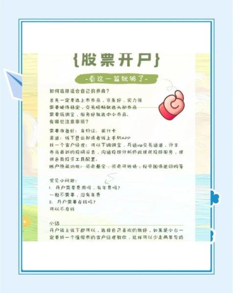 股票开户要多少钱_股票开户最低资金要求-第2张图片-俊逸知识馆