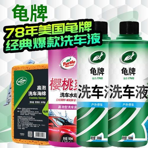 龟牌樱桃爽洗车水蜡怎么样_龟牌樱桃爽洗车水蜡伤车漆吗-第2张图片-俊逸知识馆 龟牌樱桃爽洗车水蜡怎么样_龟牌樱桃爽洗车水蜡伤车漆吗-第2张图片-俊逸知识馆