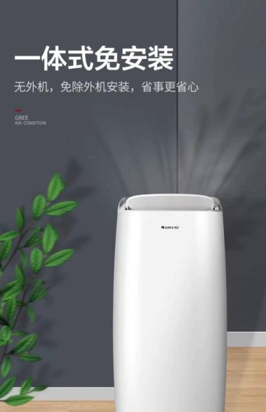 格力移动空调怎么样_格力移动空调值得买吗-第3张图片-俊逸知识馆