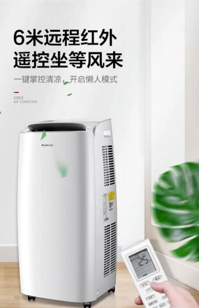 格力移动空调怎么样_格力移动空调值得买吗-第2张图片-俊逸知识馆