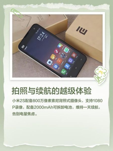 小米2s手机怎么样_小米2s值得买吗-第1张图片-俊逸知识馆