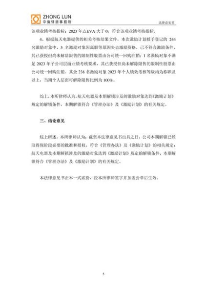 航天电器股票值得买吗_航天电器股票未来走势-第2张图片-俊逸知识馆