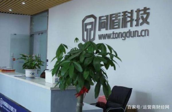 同盾科技怎么样_同盾科技值得去吗-第3张图片-俊逸知识馆 同盾科技怎么样_同盾科技值得去吗-第3张图片-俊逸知识馆