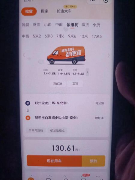 货拉拉司机收入怎么样_货拉拉真实收入揭秘-第2张图片-俊逸知识馆