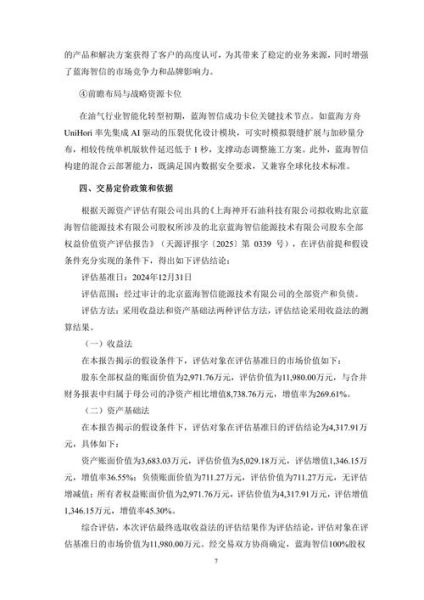 神开股份股票怎么样_神开股份值得长期投资吗-第3张图片-俊逸知识馆