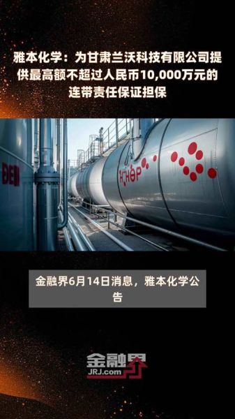 雅本化学股票值得买吗_雅本化学股票未来走势如何-第3张图片-俊逸知识馆 雅本化学股票值得买吗_雅本化学股票未来走势如何-第3张图片-俊逸知识馆