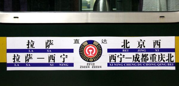 北京到西藏的火车票价_北京到西藏的火车多久能到-第1张图片-俊逸知识馆