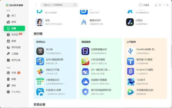360电脑管家怎么样_360电脑管家好用吗-第3张图片-俊逸知识馆