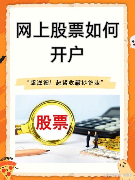 股票手机开户流程_手机炒股安全吗-第3张图片-俊逸知识馆