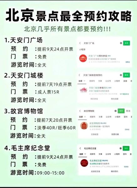 北京需要预约的景点有哪些_怎么预约最省心-第2张图片-俊逸知识馆 北京需要预约的景点有哪些_怎么预约最省心-第2张图片-俊逸知识馆