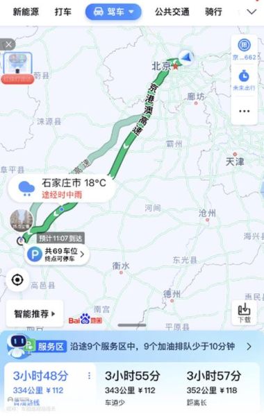 北京到石家庄多少公里_自驾需要多长时间-第2张图片-俊逸知识馆