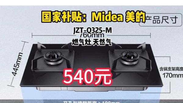 美的天然气灶怎么样_美的燃气灶哪款好用-第1张图片-俊逸知识馆