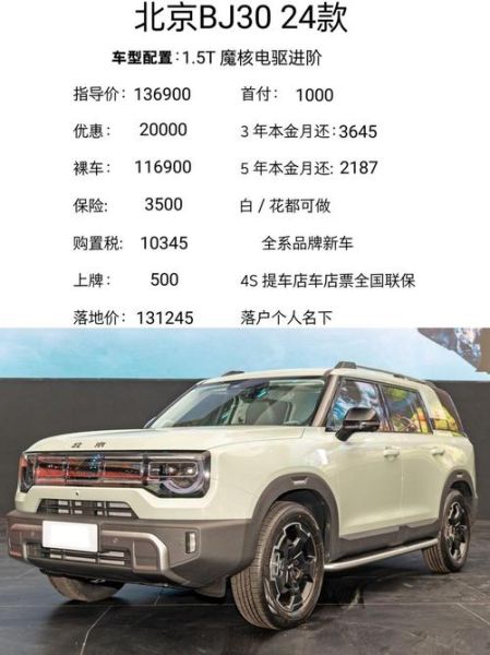 北京汽车价格_北京买车优惠多少-第2张图片-俊逸知识馆 北京汽车价格_北京买车优惠多少-第2张图片-俊逸知识馆
