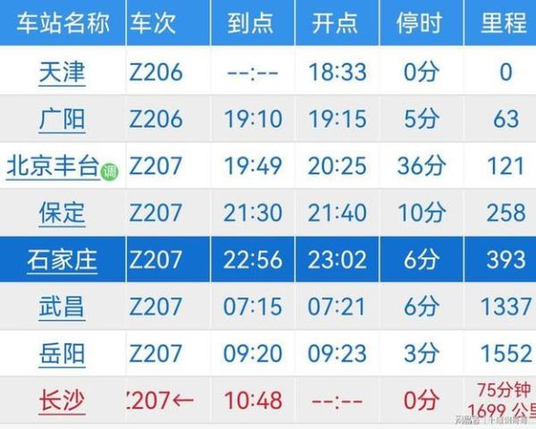 郑州到北京高铁多久_郑州至北京高铁时刻表-第3张图片-俊逸知识馆