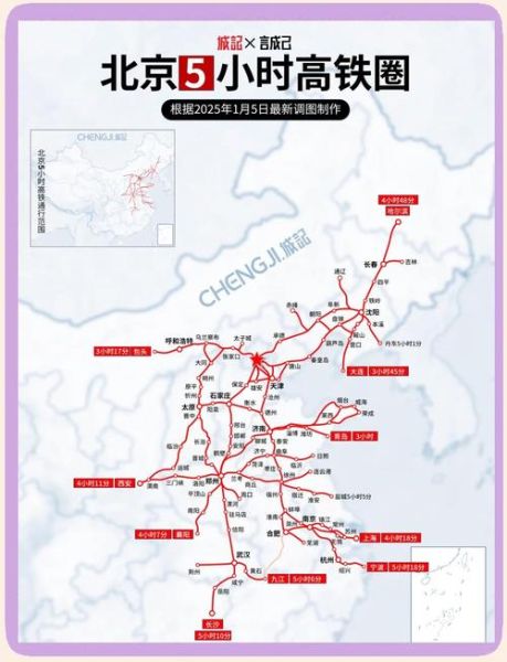 郑州到北京高铁多久_郑州至北京高铁时刻表-第1张图片-俊逸知识馆