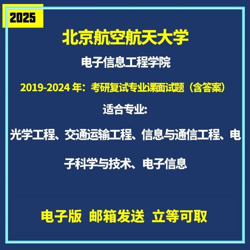 北京航空航天大学电子信息工程学院怎么样_就业前景-第3张图片-俊逸知识馆