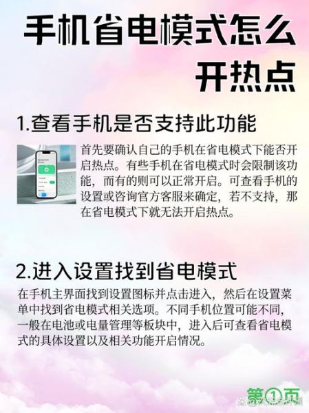 手机怎么开热点_热点密码设置方法-第3张图片-俊逸知识馆