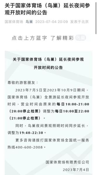 北京国家体育场门票价格_开放时间-第1张图片-俊逸知识馆 北京国家体育场门票价格_开放时间-第1张图片-俊逸知识馆