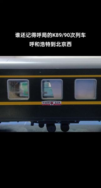 呼和浩特到北京高铁多久_呼和浩特到北京自驾路线怎么走-第1张图片-俊逸知识馆