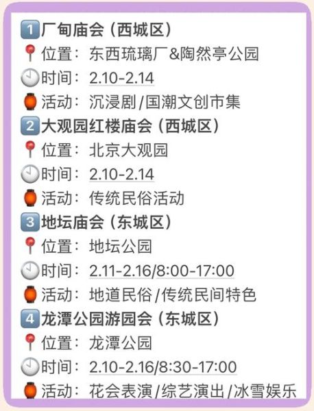 北京庙会时间地点_北京庙会门票多少钱-第1张图片-俊逸知识馆