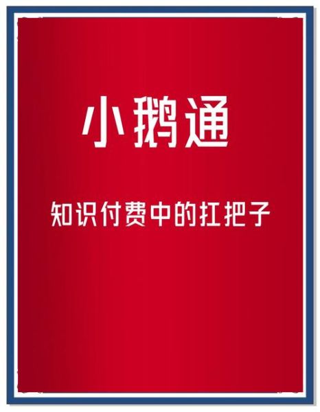小鹅通怎么样_小鹅通好用吗-第2张图片-俊逸知识馆