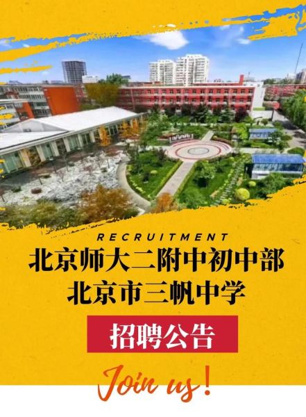 北京市三帆中学怎么样_三帆中学招生条件-第1张图片-俊逸知识馆