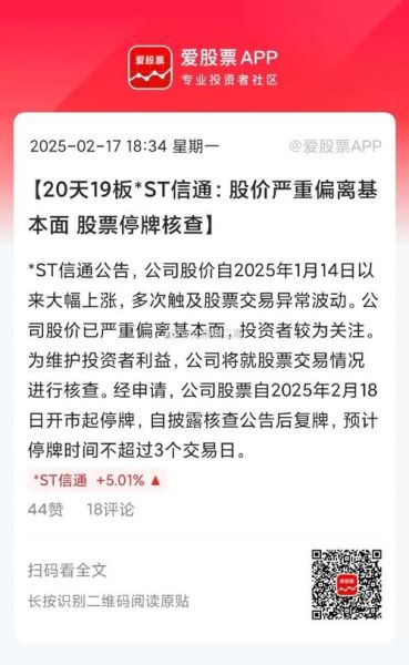 st信通股票股吧_还能买吗-第3张图片-俊逸知识馆 st信通股票股吧_还能买吗-第3张图片-俊逸知识馆