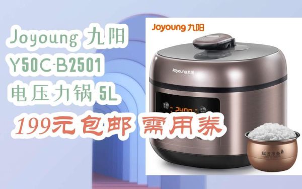 九阳电压力锅质量怎么样_九阳电压力锅耐用吗-第1张图片-俊逸知识馆 九阳电压力锅质量怎么样_九阳电压力锅耐用吗-第1张图片-俊逸知识馆